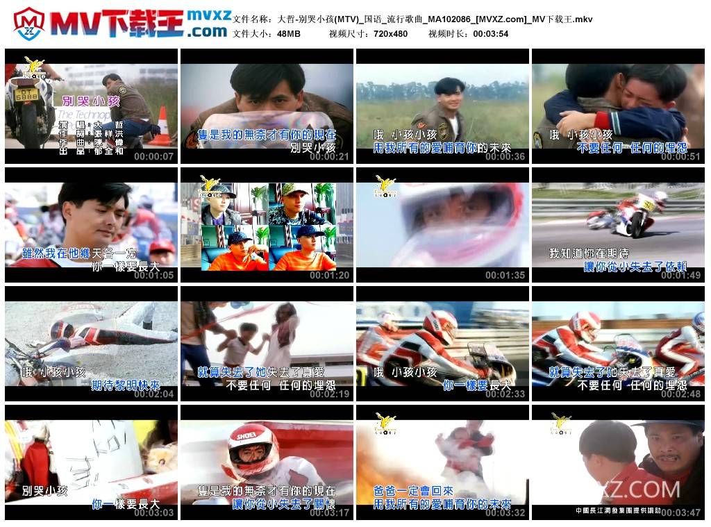 大哲-别哭小孩(MTV)_国语_流行歌曲_MA102086